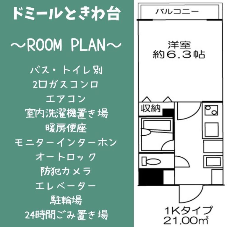 ドミールときわ台 417